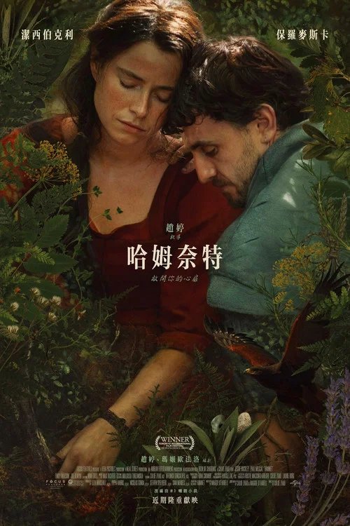哈姆奈特(2025)海報