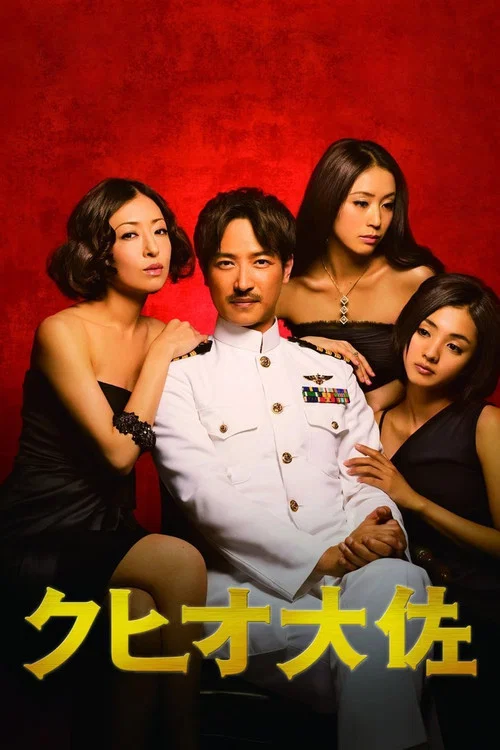 結婚欺詐師(2009)海報