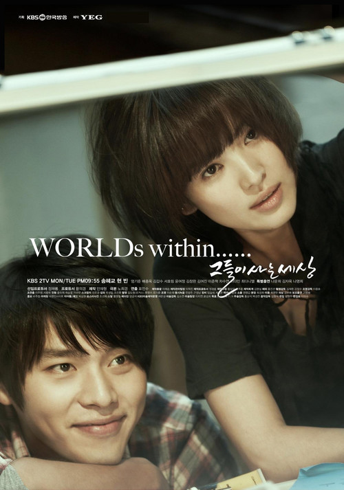 他們生活的世界(2008)海報