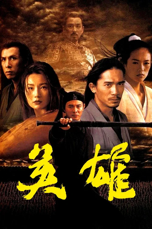 英雄剧照2