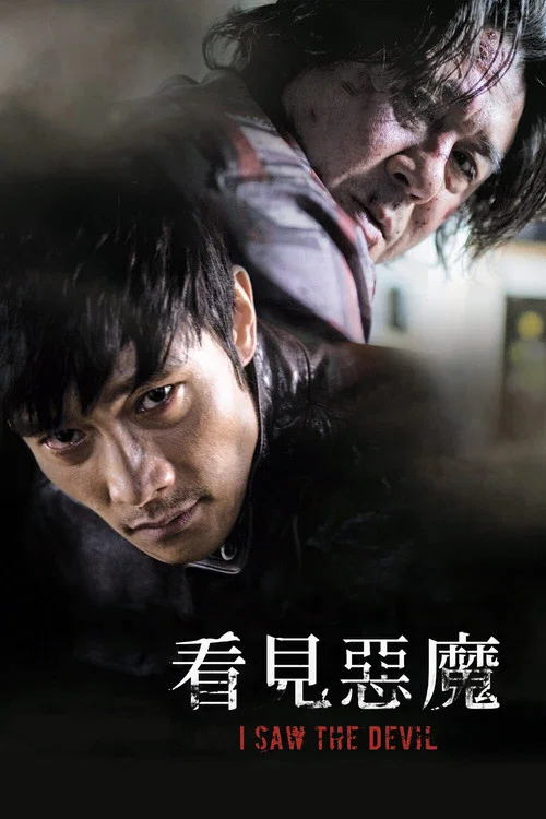 看见恶魔剧照2