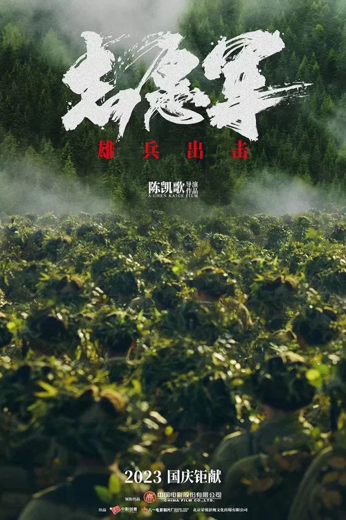 偉大的抗美援朝劇照7