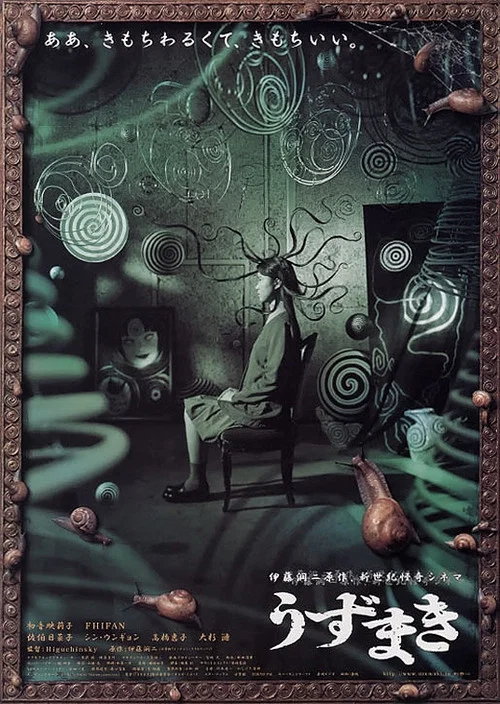漩涡(2000)海报