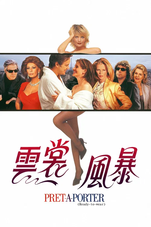 雲裳風暴(1994)海報