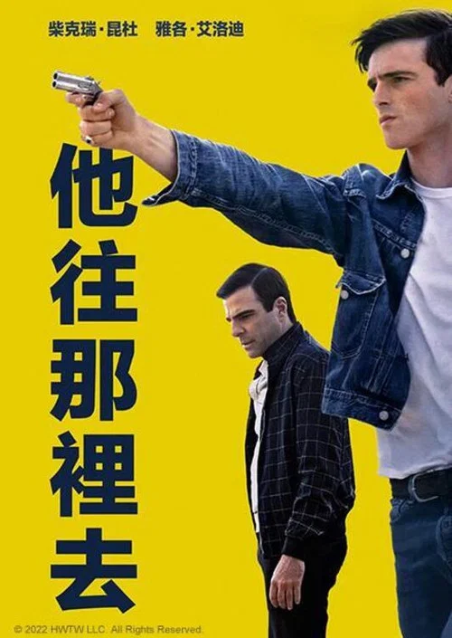 他朝那邊走了(2024)海報