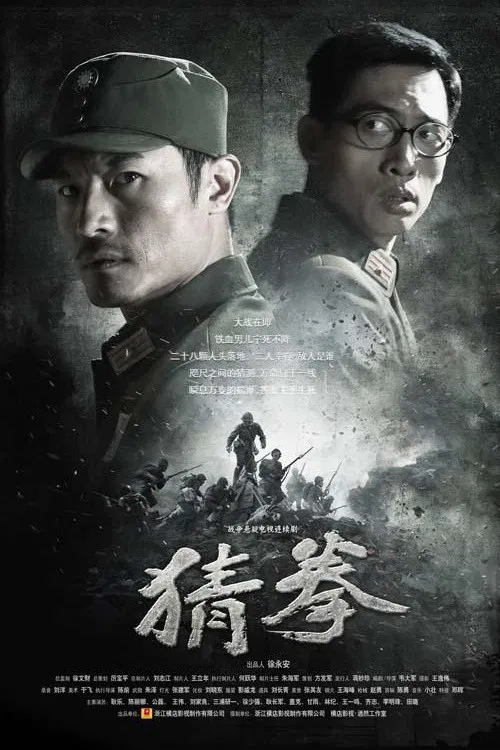 猜拳(2015)海報