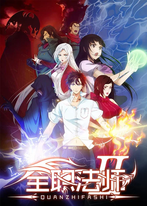 全职法师第三季剧照7