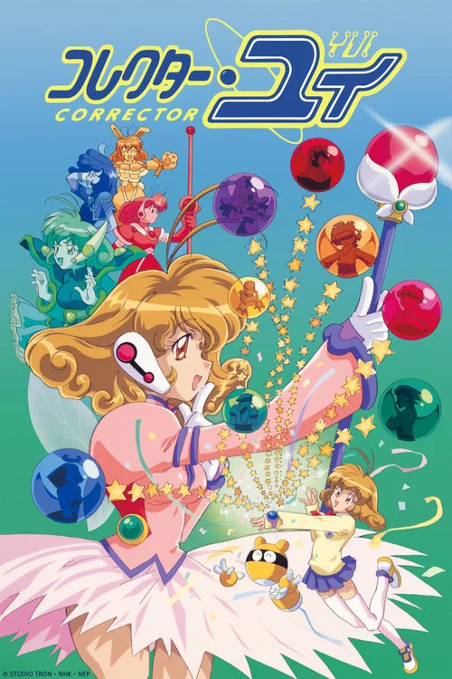 Cyber守護星(1999)海報