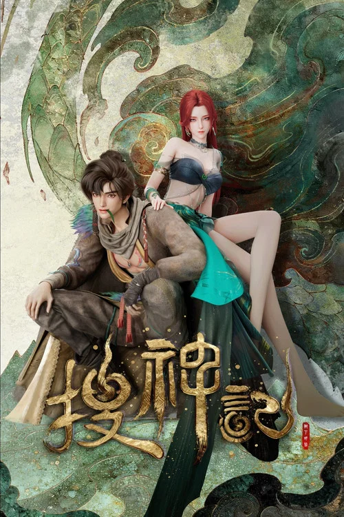 搜神記劇照6