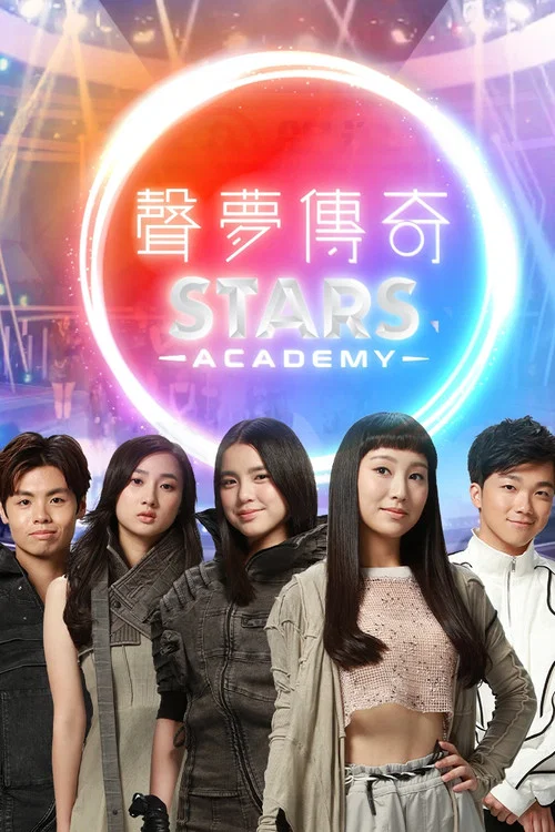 聲夢傳奇(2021)海報
