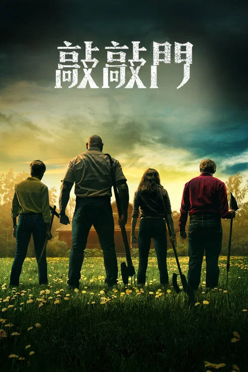 拜訪小屋(2023)海報