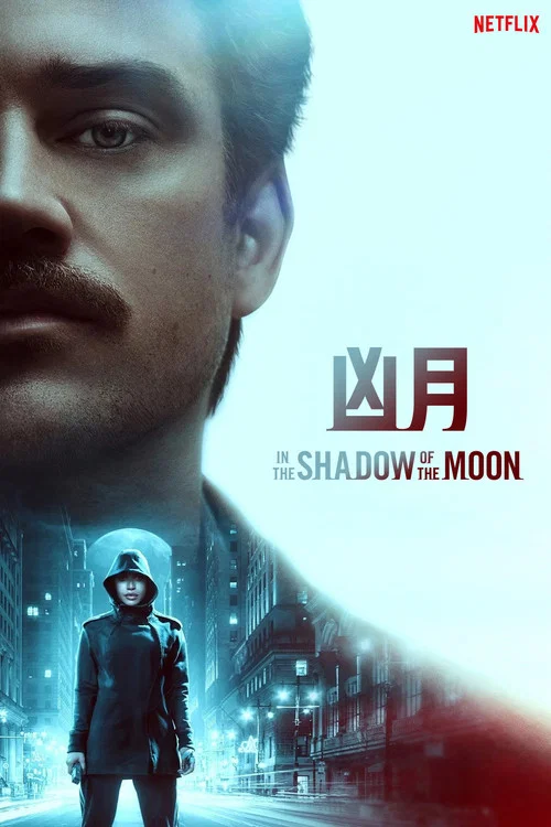 月影殺痕(2019)海報