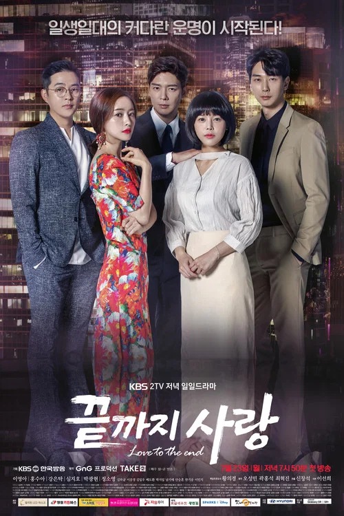 愛到最後(2018)海報