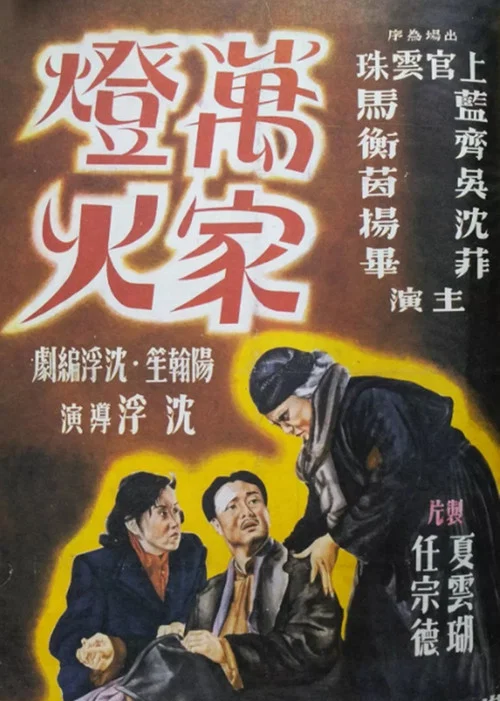 萬家燈火劇照2
