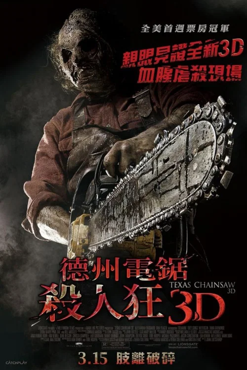 德州电锯杀人狂3D(2013)海报