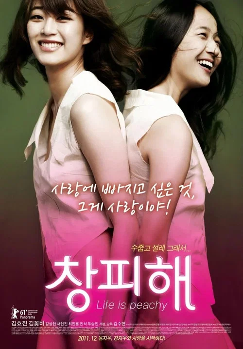 難為情(2011)海報