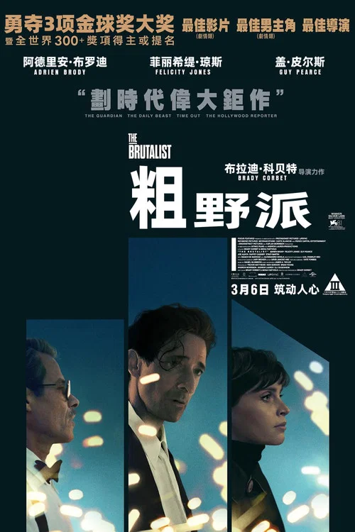 粗野派(2024)海報