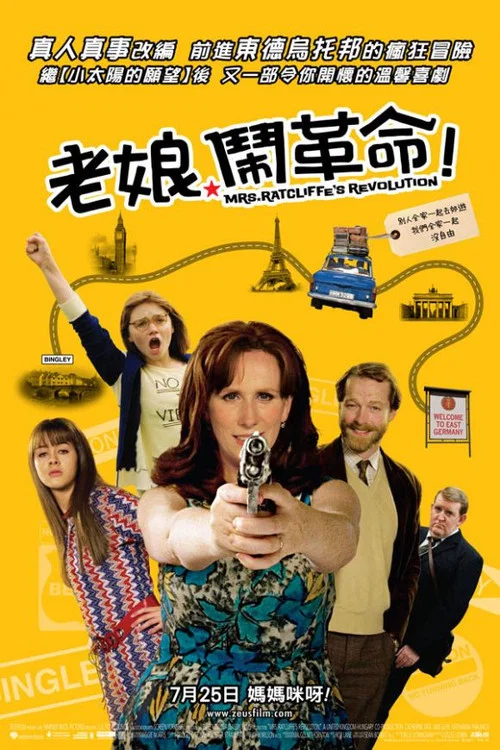 老孃鬧革命(2007)海報