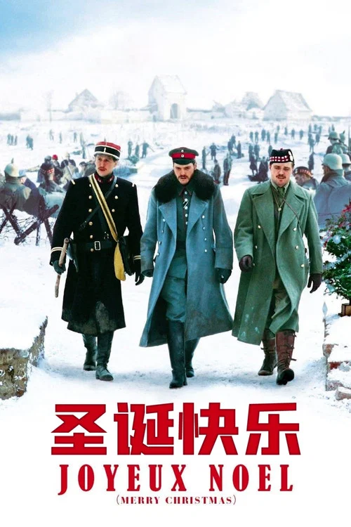 聖誕快樂(2005)海報