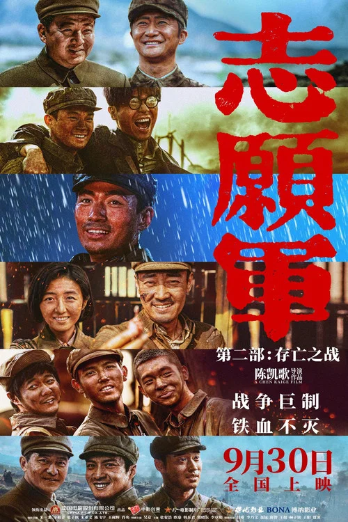 二战风云(2024)海报