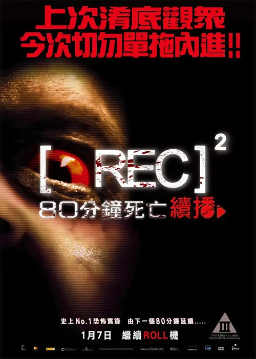 死亡錄影2(2009)海報