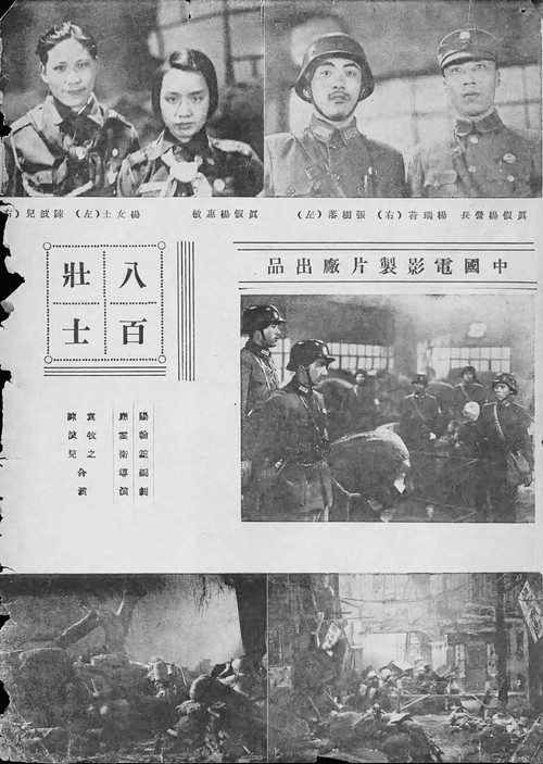 八百壯士 八百壯士(1938)海報