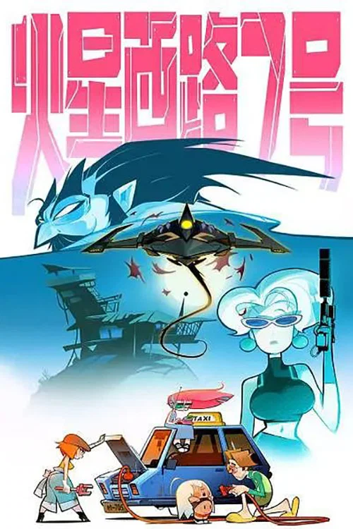 火星西路7号剧照3