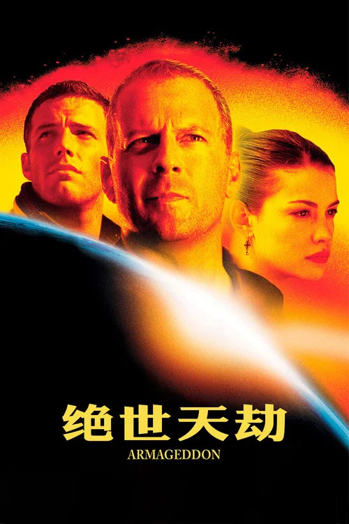 世界末日劇照4