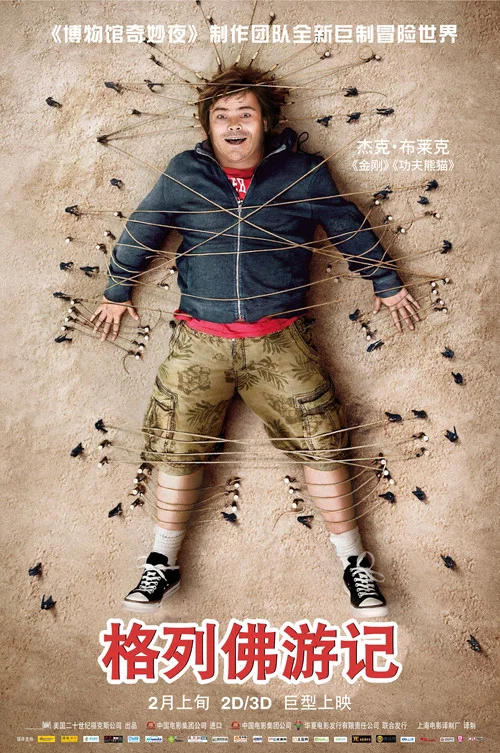 格列佛游记剧照3