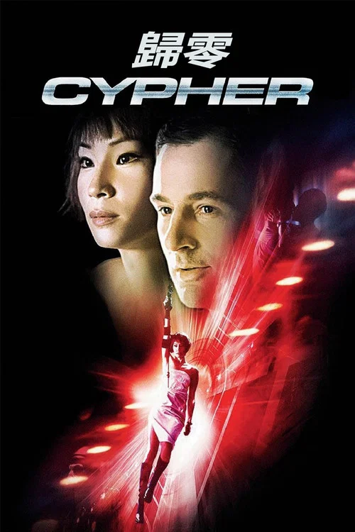 刀走偏鋒(2002)海報