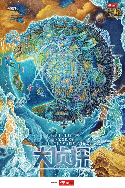 明星大侦探第七季剧照5