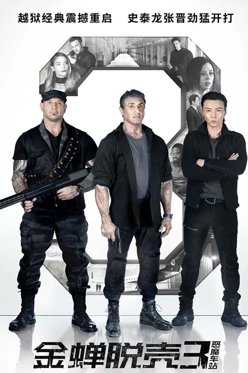 金蝉脱壳3:恶魔车站(2019)海报