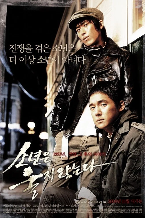 少年不哭(2008)海報