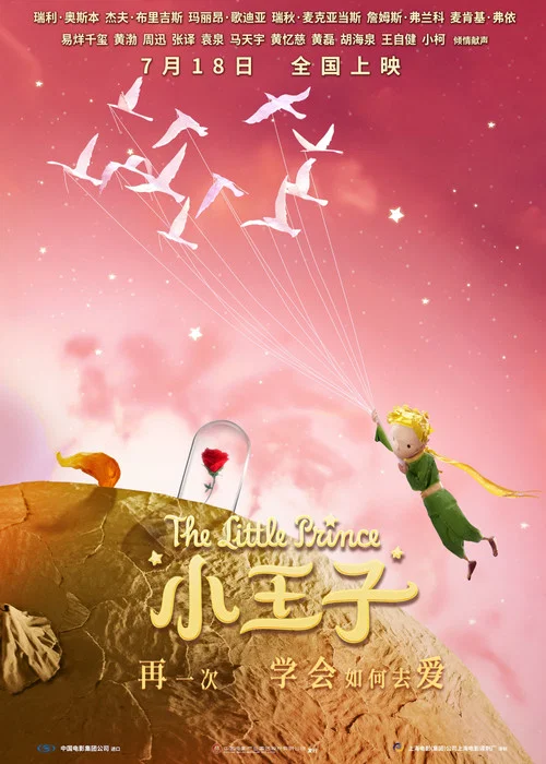 小王子2015剧照2
