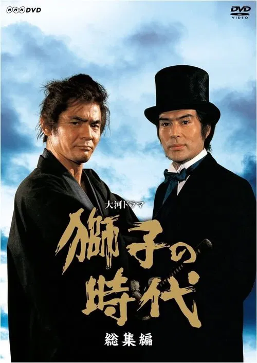 獅子的時代(1980)海報