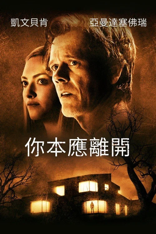 你本應離開(2020)海報