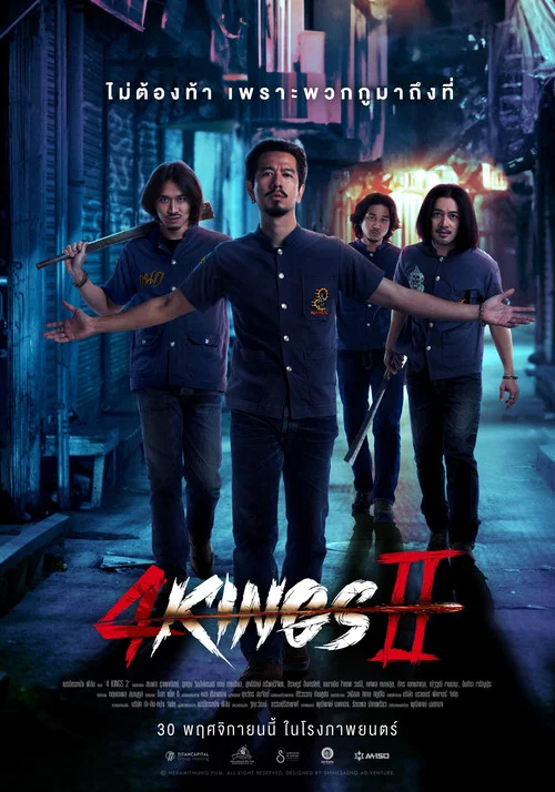 四天王 2(2023)海报