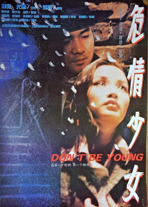 危情少女(1994)海報