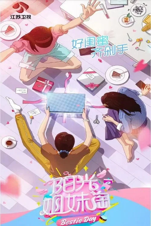 阳光姐妹淘2021剧照2