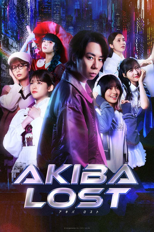 秋葉原迷蹤(2026)海報