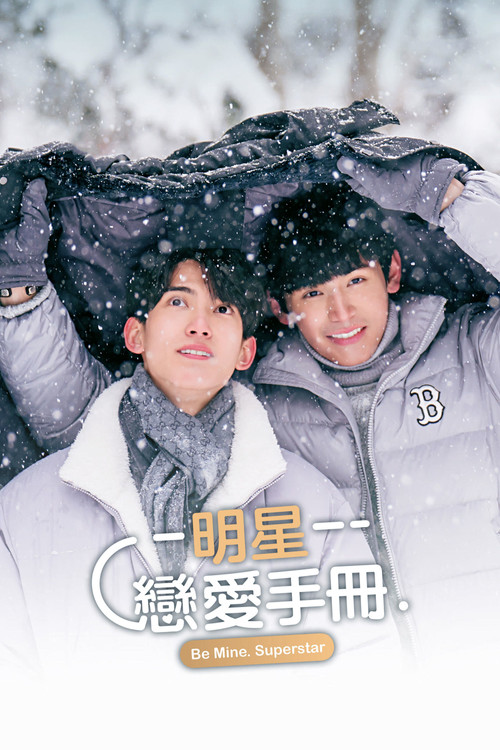 明明小超人(2023)海报