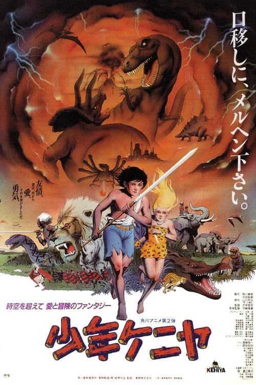 少年肯亞(1984)海報