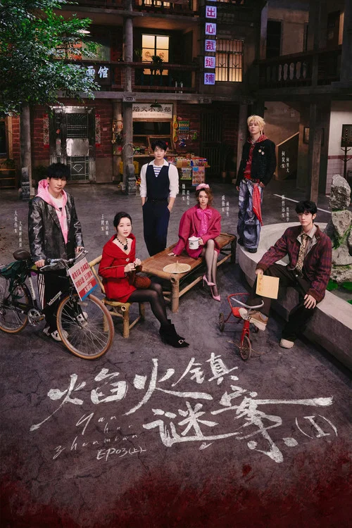 明星大侦探第七季剧照10