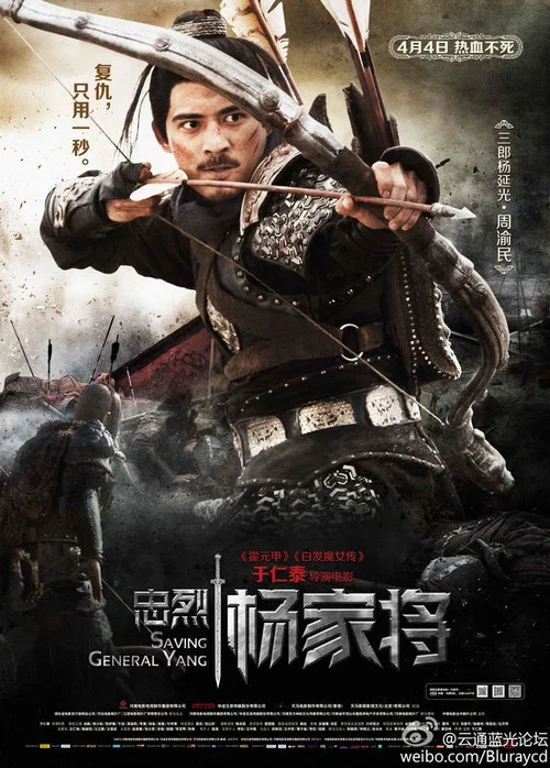 忠烈杨家将(2013)海报