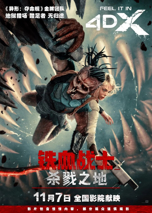 血之地剧照13