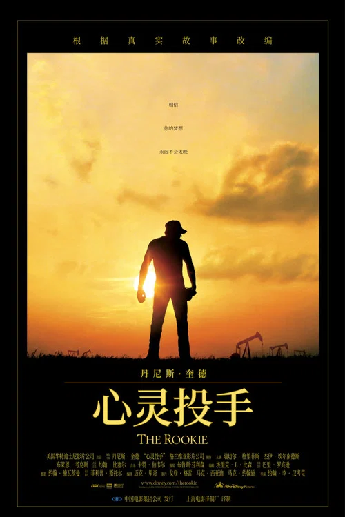心灵投手(2002)海报