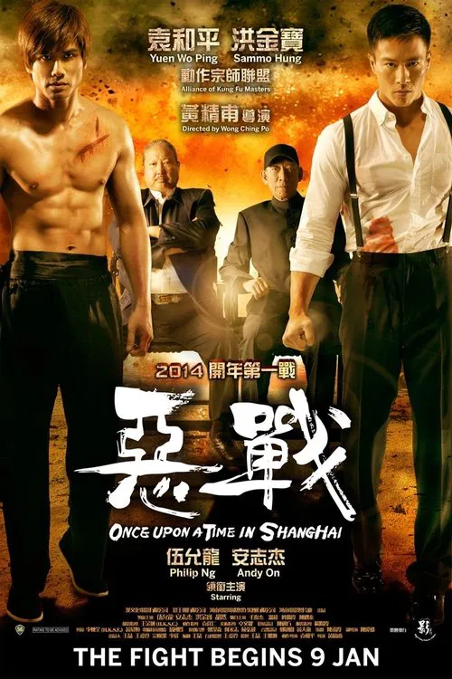 惡戰2014(2014)海報