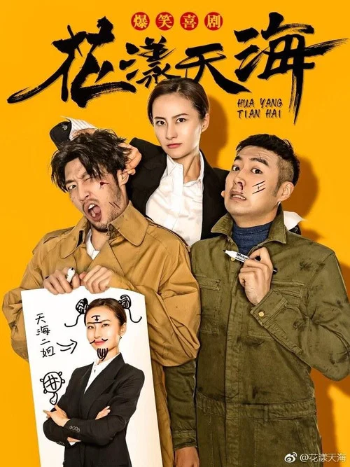 花漾天海第二季劇照2