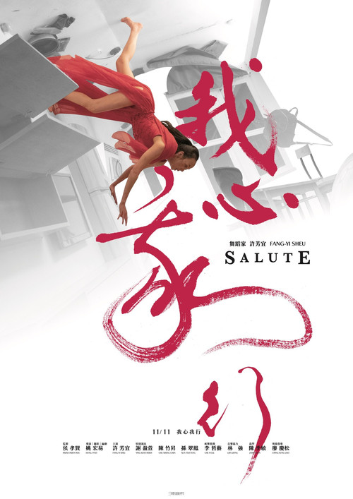 我心我行剧照3
