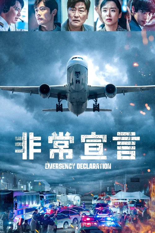 非常宣言(2022)海報